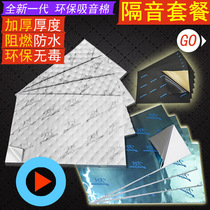 Car four-door sound insulation package chassis flame retardant heat insulation pad sound insulation cotton Trunk noise reduction material shockproof plate change dazzle
