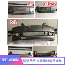 Apply Dongfeng Wind Line Link Wise V3 V3 M3 M5 M5 and rear bumper V315 M5 M5 front and rear with baking varnish before and after