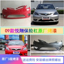 Suitable for 09-12 Changan Yuexiang front bumper rear bumper old front bumper rear bumper front and rear bumper front surround