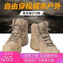 Security GTX low-top Chinese men and women leather black desert leather outdoor mountaineering waterproof boots anti-stab shoes battle