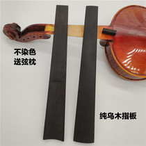 Large and medium violin Indonesian ebony fingerboard violin making material accessories to send string pillow