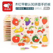 Baby Young Children Three-dimensional Puzzle Wooden Early Teaching Intelligence Jigsaw Puzzle Puzzle Toy 0-3-6 Year Old Wooden Nail Hand Grip Plate