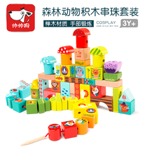 Infant beading toys for infants and young children 1-2 years old half baby 0 rope animal multifunctional building block particles