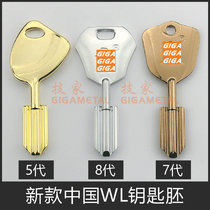 Suitable for the new eight-generation Wangli key embryo GUXIN key embryo Guxin Huajue key embryo Seven-generation Wangli key embryo