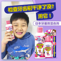 Childrens plaque display agent Japanese oral removal color rendering tartar artifact indicator Stained liquid toothpaste