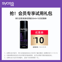 (9 9 trial) Silk Yun syoss durable hair spray strong spray travel pack portable trial pack 50ml