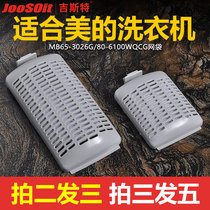Suitable for the United States little swan universal washing machine filter MB65-3026G 80-6100WQCG mesh bag accessories