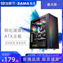 Sama Xianmayi master desktop computer case tempered glass side transmission structure boutique ATX chassis