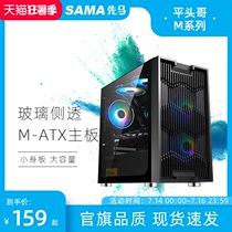 Xianma flat brother M1 M3 M7 E-sports version of the small chassis water-cooled gaming desktop computer matx side-through chassis