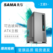 Xianma Craftsman 5 middle tower desktop computer host chassis supports ATX business office game side transparent chassis