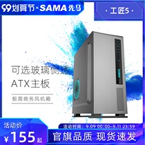 Xianma Craftsman 5 Zhongta desktop computer host case support ATX business office game side through case