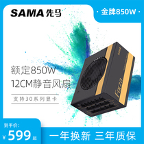 Xianma Gold 850W power supply rated 850W full module computer desktop support 3070 3080 graphics card