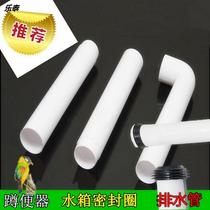 Squatting toilet flush pipe water outlet pipe pipe pipe to take over Potty toilet gasket toilet accessories water tank accessories