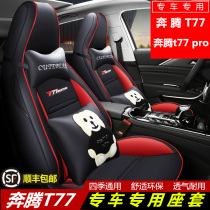 FAW Pentium T77 seat cover full surround 2020 T77pro special car seat cushion four seasons universal seat cover