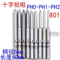 S-Cross batch head 801 electric batch 5mm electric screwdriver PH0-PH1-PH2 nozzle S2 screwdriver 60mm
