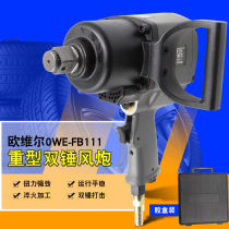 Oville FB-111 Heavy Duty Double Hammer Air Gun 1 Inch Wind Tire Wrench 160KG