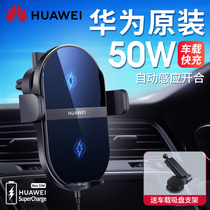 Huawei car bracket navigation wireless charger 50W original super fast charge car charge automatic induction