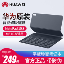  Huawei m6 tablet keyboard MatePad protective cover 10 8-inch all-in-one original smart magnetic keyboard holster Bluetooth pairing external keyboard protective cover thin portable and easy to use