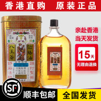  Gold Xingma Nanyang Eight princes activating oil iron box Original Hong Kong Wanying oil Soothing tendon activating blood essential oil