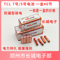 TCL ace 40 carbon 7 No. 5 battery No. 5 childrens toy No. 7 remote control mouse leak-proof battery