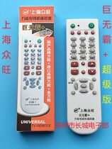 Shanghai Zhongwang Big Mac TV Universal Remote Control TV Remote Control Universal Remote Control