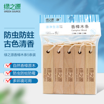 Green source camphor wood strip wardrobe mildew-proof moisture-proof moth camphor wood interior natural aromatic to taste camphor wood block