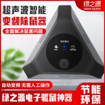 Green source of mouse repellent artifact electronic cat ultrasonic high-power anti-rat new black technology