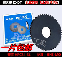 KXDT high speed steel 6542 Xinda quite super tough hair nitriding cut saw blade milling cutter 125150160200