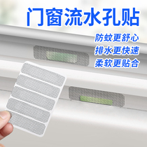 Doors and windows water holes anti-mosquito stickers windows Velcro window repair subsidies gauze holes holes water holes leak stickers