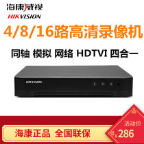 Hikvision 4 8 16-channel coaxial high-definition hard disk video recorder X Monitoring DS-7804 08 16HQH-K1