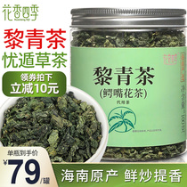 Li Qing Tea Crocodile mouth flower tea Hainan Wuzhishan Worry escape grass Youdun grass Tea Pear Quinoa Li Qing Li Wang grass Twist sequence flower