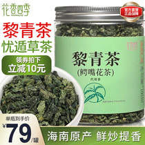 Li Qing tea crocodile mouth flower tea Hainan Wuzhishan worry grass Youdun grass Tea Pear quinoa Li Qing Li Wang grass twist flower