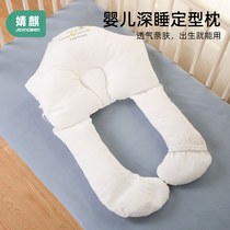 Jingqi newborn baby shape pillow summer 0 1 year old child sleep security pillow soothing correction