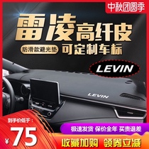 Applicable to Toyota 21 Lei Ling Shuangqing Ling E modified leather sunshade pad central control sunscreen pad instrument panel light protection pad