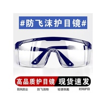 Goggles labor protection anti-splash wind dust droplets transparent anti-fog protective glasses closed flat mirror for men and women