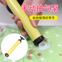 Suction pump manual vacuum compression bag suction pump compression pump storage bag special suction cylinder vacuum bag hand pump