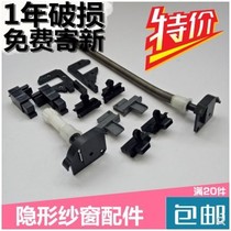 Aluminum alloy reel invisible push-pull screen door accessories folding plastic up and down window repair Reducer