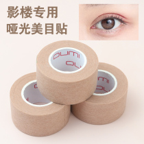 Double eyelid stickers female unscented natural skin color paper tape super sticky invisible non-reflective makeup artist matte beauty stickers