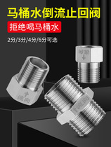 One-way check valve toilet water pipe toilet anti-water meter check valve water heater 4-point return water check valve