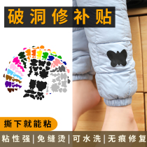 Clothes patch cloth patch no-cut patch self-adhesive down jacket hole subsidy no trace repair no seam pattern simple