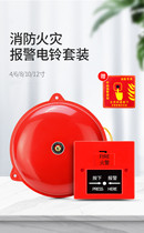 Fire alarm electric bell fire alarm bell electric bell 220V fire alarm manual alarm bell fire alarm home