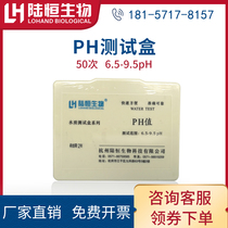High-precision sewage PH detection kit 6 5-9 5 PH rapid titration of acid-base PH test paper in water