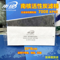 South nuclear 7002 filter cotton dust mask core KP95 paint mist smoke activated carbon 7008 718 7001