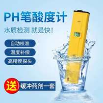 PH test pen aquarium TDS value water quality detection PH instrument electronic high-precision fish tank acidity meter