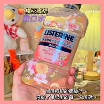 Li Shi Delin mouthwash cherry blossom peach blossom taste in addition to halitosis prevention and improvement of dental plaque whitening alcohol-free 500ml
