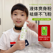 Prickly heat walk away France A-derma Evme oatmeal newborn baby pregnant woman liquid prickly heat powder talcum powder