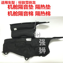 Suitable for Peugeot 408 C4L DS5LS DS6 DS4 firewall sound insulation cotton Cabin sound insulation pad insulation cotton