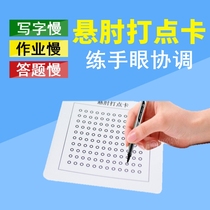 Student control pen training elbow point card attention concentration family practice hand-eye coordination stability card