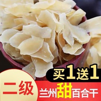 Second-level medium film buy 1 get 1 send a total of 400g Gansu Lanzhou edible sweet dried lily dry goods Special Grade 200g