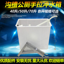 New public toilets grooved urine automatic flushing water tank hand-drawn flushing water tank 50 liters plastic high water tank